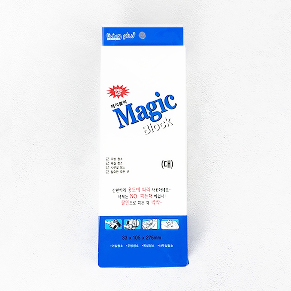 리빙플러스 매직블럭 대