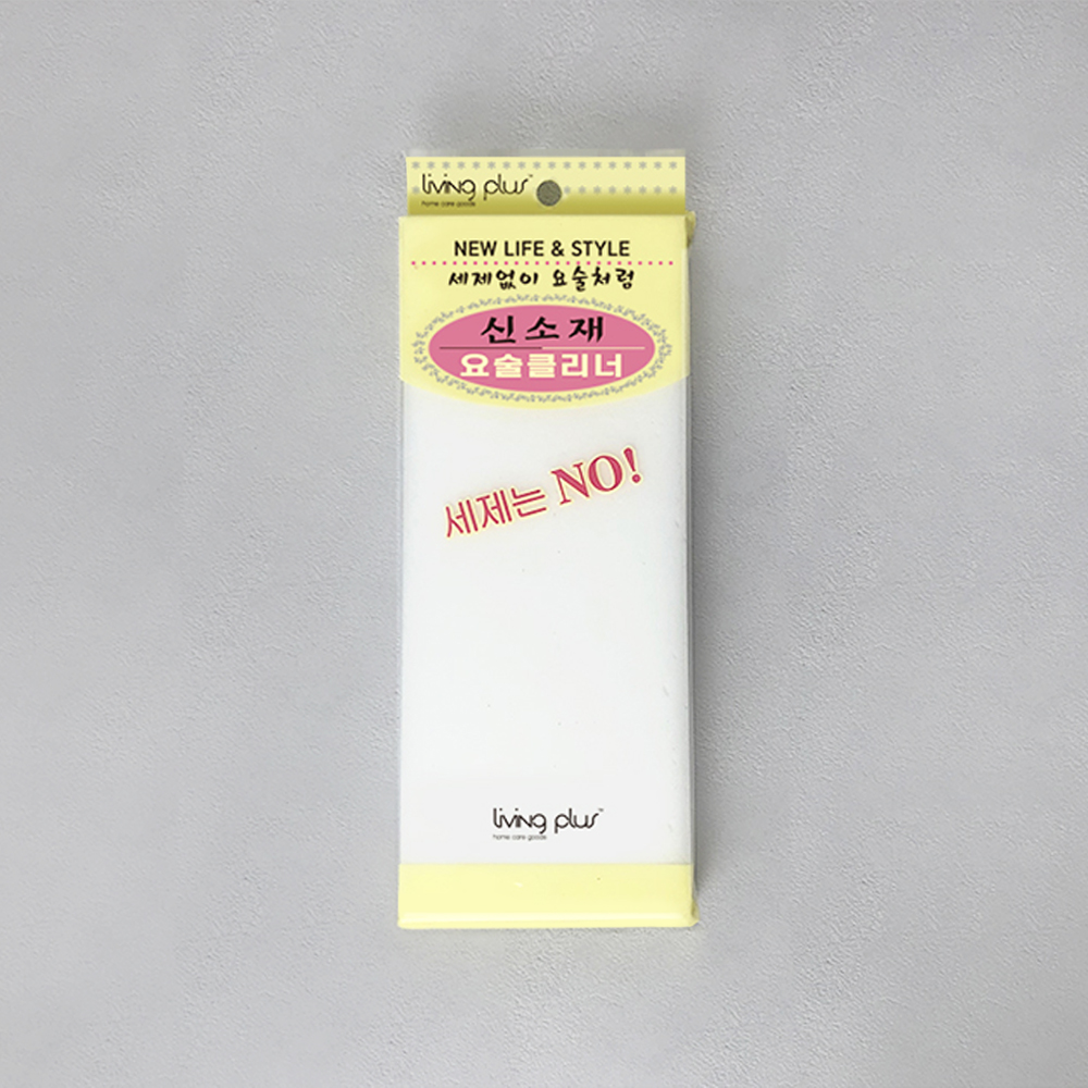 리빙플러스 요술클리너 대